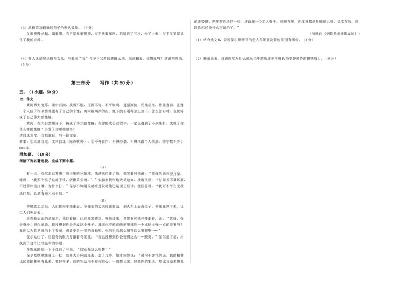 语文02卷（广东广州专用）-（考试版）A3_初中全科电子版试卷练习试题_语文_8下初中人教部编版语文练习、试卷_部编语文八年级下期末试卷（045份）_地区版-29份