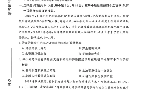 2026年河北省普通高中学业水平选择性模拟考试地理_2024-2026高三（6-6月题库）_2026年03月高三试卷_260324河北省张家口市2026年普通高中学业水平选择性模拟考试（全科）