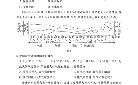 2026年河北省普通高中学业水平选择性模拟考试地理_2024-2026高三（6-6月题库）_2026年03月高三试卷_260324河北省张家口市2026年普通高中学业水平选择性模拟考试（全科）