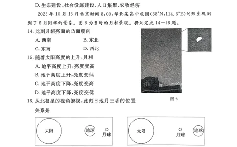 2026年河北省普通高中学业水平选择性模拟考试地理_2024-2026高三（6-6月题库）_2026年03月高三试卷_260324河北省张家口市2026年普通高中学业水平选择性模拟考试（全科）