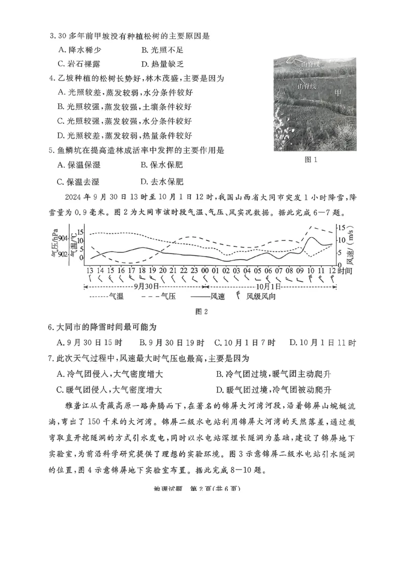 2026年河北省普通高中学业水平选择性模拟考试地理_2024-2026高三（6-6月题库）_2026年03月高三试卷_260324河北省张家口市2026年普通高中学业水平选择性模拟考试（全科）