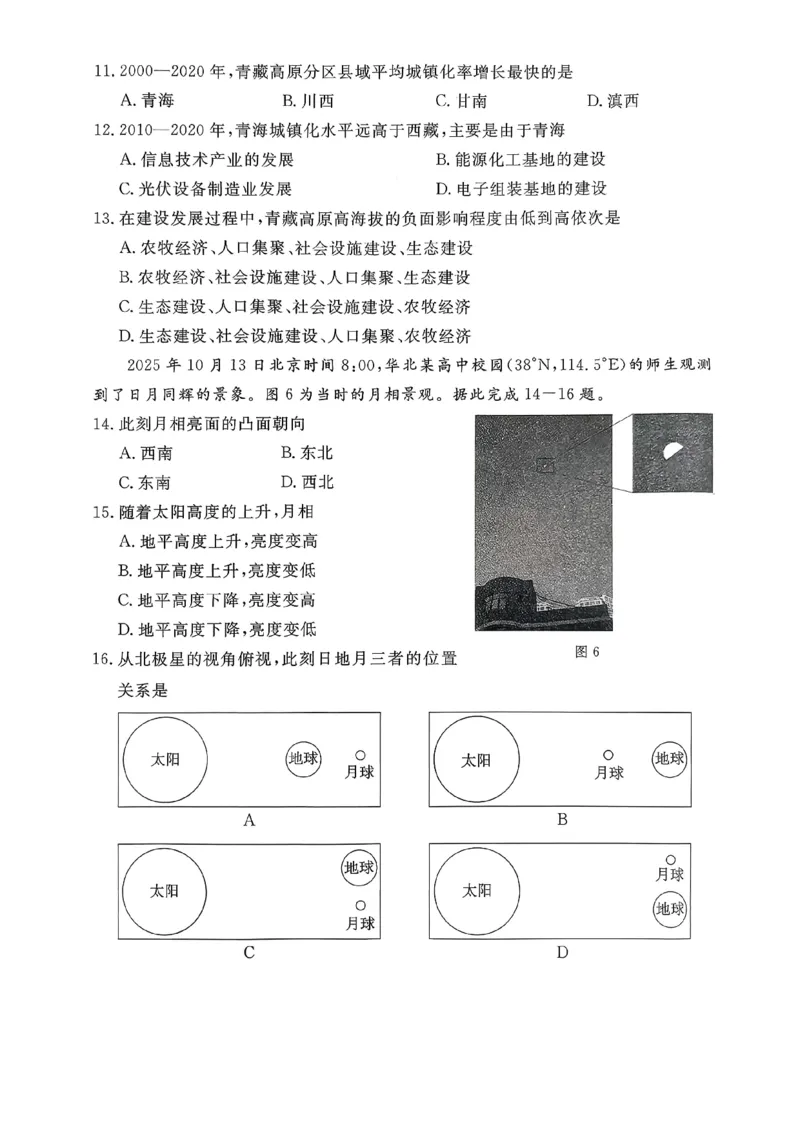 2026年河北省普通高中学业水平选择性模拟考试地理_2024-2026高三（6-6月题库）_2026年03月高三试卷_260324河北省张家口市2026年普通高中学业水平选择性模拟考试（全科）