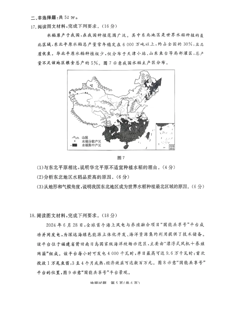 2026年河北省普通高中学业水平选择性模拟考试地理_2024-2026高三（6-6月题库）_2026年03月高三试卷_260324河北省张家口市2026年普通高中学业水平选择性模拟考试（全科）