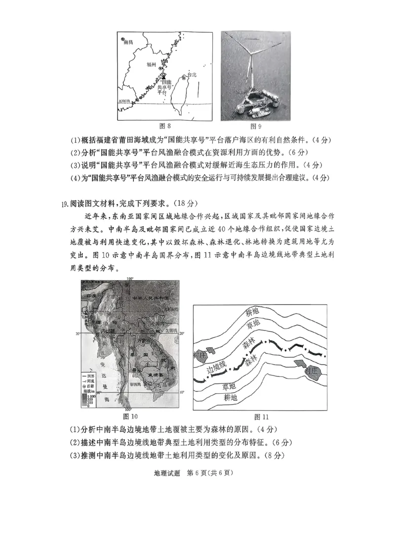 2026年河北省普通高中学业水平选择性模拟考试地理_2024-2026高三（6-6月题库）_2026年03月高三试卷_260324河北省张家口市2026年普通高中学业水平选择性模拟考试（全科）