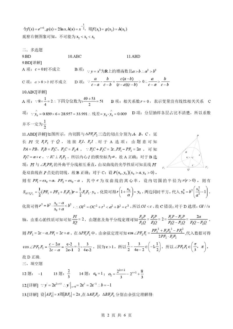 2025-2026学年下学期湖北省孝感市楚天协作体高三2月联考数学答案_2024-2026高三（6-6月题库）_2026年02月高三试卷_2602272026年湖北省高三2月检测试卷（全科）_数学