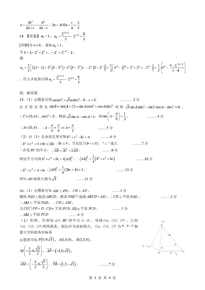 2025-2026学年下学期湖北省孝感市楚天协作体高三2月联考数学答案_2024-2026高三（6-6月题库）_2026年02月高三试卷_2602272026年湖北省高三2月检测试卷（全科）_数学