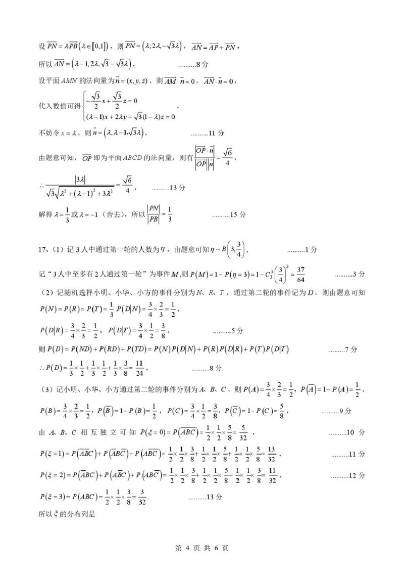 2025-2026学年下学期湖北省孝感市楚天协作体高三2月联考数学答案_2024-2026高三（6-6月题库）_2026年02月高三试卷_2602272026年湖北省高三2月检测试卷（全科）_数学