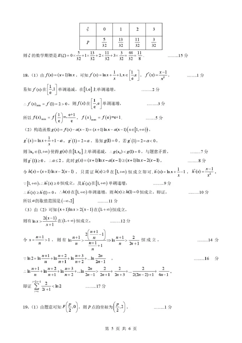 2025-2026学年下学期湖北省孝感市楚天协作体高三2月联考数学答案_2024-2026高三（6-6月题库）_2026年02月高三试卷_2602272026年湖北省高三2月检测试卷（全科）_数学