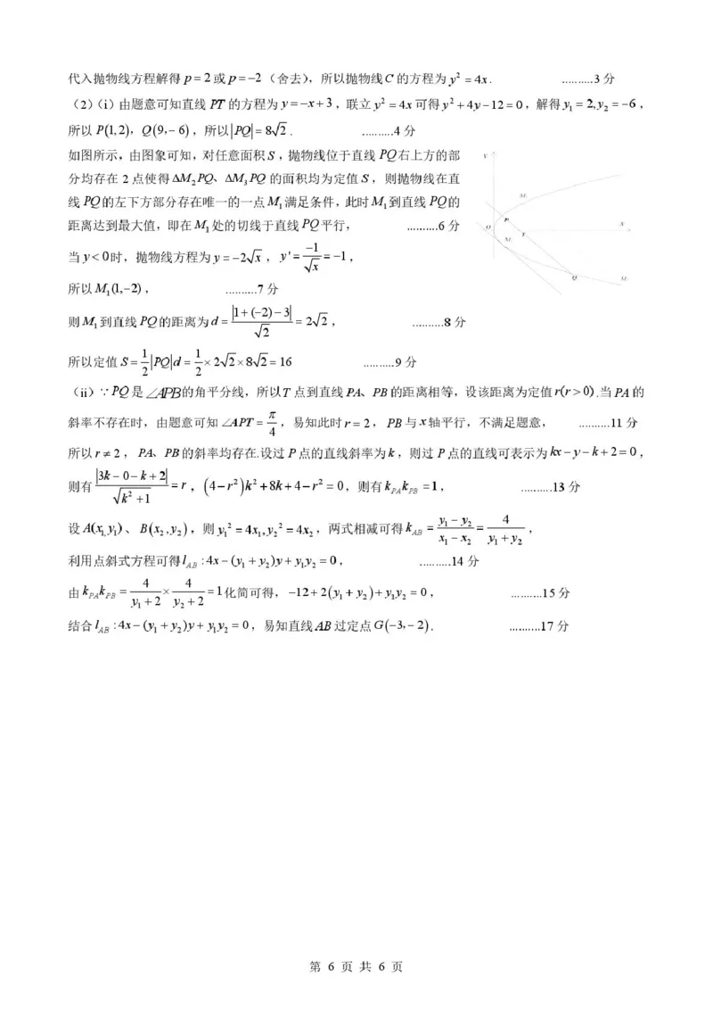 2025-2026学年下学期湖北省孝感市楚天协作体高三2月联考数学答案_2024-2026高三（6-6月题库）_2026年02月高三试卷_2602272026年湖北省高三2月检测试卷（全科）_数学