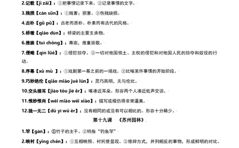 第五单元-八年级语文上册重点字词梳理与专项精练（部编版）（原卷版）_初中全科电子版试卷练习试题_语文_8上初中部编版语文练习、试卷_部编语文八年级上单元试卷（042份）