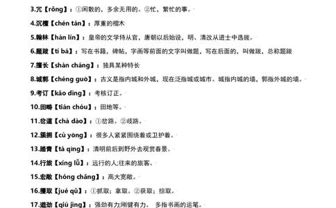 第五单元-八年级语文上册重点字词梳理与专项精练（部编版）（原卷版）_初中全科电子版试卷练习试题_语文_8上初中部编版语文练习、试卷_部编语文八年级上单元试卷（042份）
