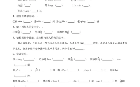 第五单元-八年级语文上册重点字词梳理与专项精练（部编版）（原卷版）_初中全科电子版试卷练习试题_语文_8上初中部编版语文练习、试卷_部编语文八年级上单元试卷（042份）