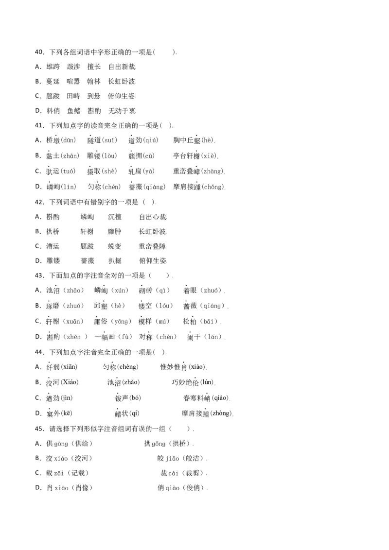 第五单元-八年级语文上册重点字词梳理与专项精练（部编版）（原卷版）_初中全科电子版试卷练习试题_语文_8上初中部编版语文练习、试卷_部编语文八年级上单元试卷（042份）