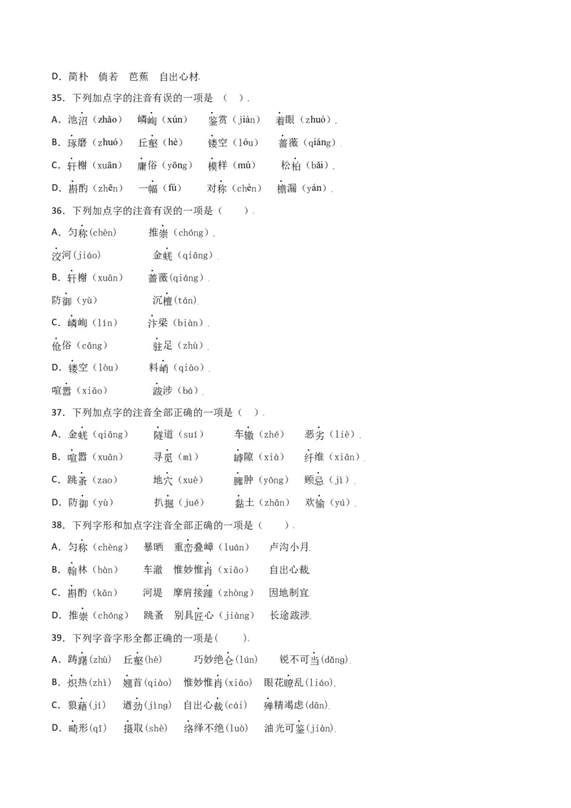 第五单元-八年级语文上册重点字词梳理与专项精练（部编版）（原卷版）_初中全科电子版试卷练习试题_语文_8上初中部编版语文练习、试卷_部编语文八年级上单元试卷（042份）