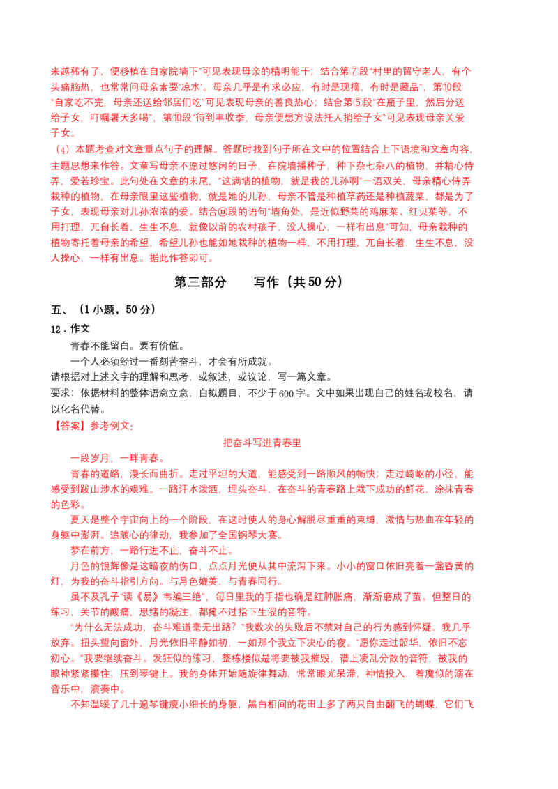 语文01卷（广东广州专用）-（全解全析）_初中全科电子版试卷练习试题_语文_8下初中人教部编版语文练习、试卷_部编语文八年级下期末试卷（045份）_地区版-29份