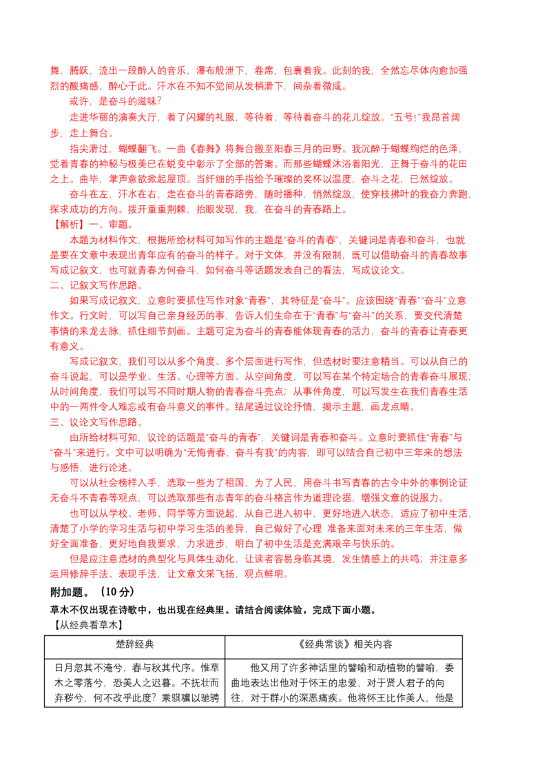 语文01卷（广东广州专用）-（全解全析）_初中全科电子版试卷练习试题_语文_8下初中人教部编版语文练习、试卷_部编语文八年级下期末试卷（045份）_地区版-29份
