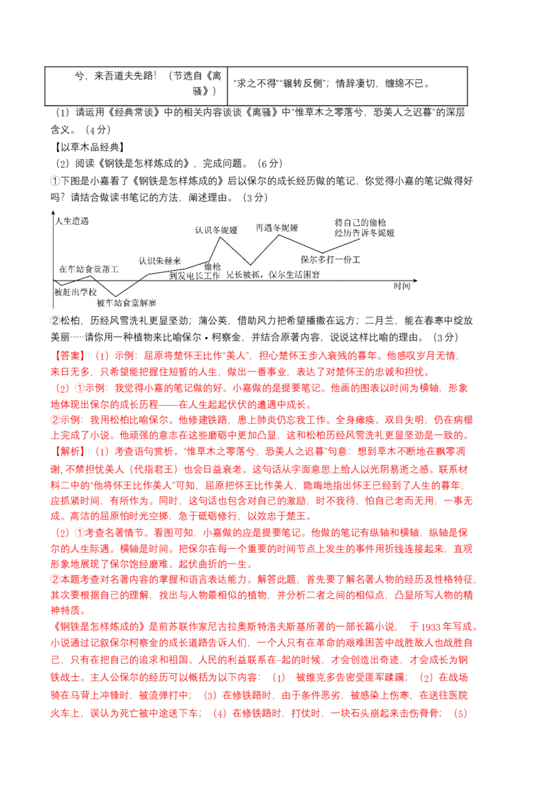 语文01卷（广东广州专用）-（全解全析）_初中全科电子版试卷练习试题_语文_8下初中人教部编版语文练习、试卷_部编语文八年级下期末试卷（045份）_地区版-29份