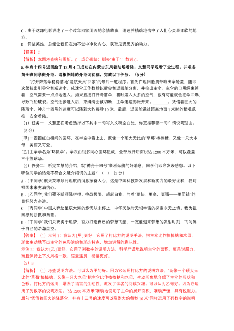语文01卷（广东广州专用）-（全解全析）_初中全科电子版试卷练习试题_语文_8下初中人教部编版语文练习、试卷_部编语文八年级下期末试卷（045份）_地区版-29份
