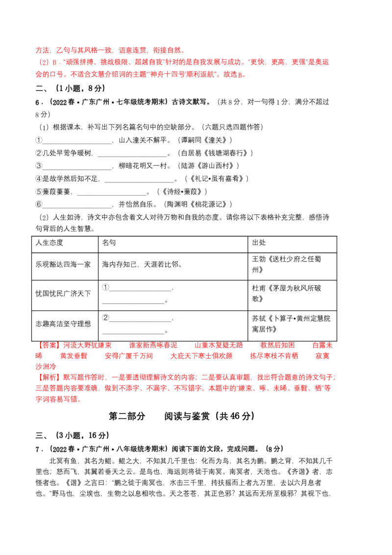 语文01卷（广东广州专用）-（全解全析）_初中全科电子版试卷练习试题_语文_8下初中人教部编版语文练习、试卷_部编语文八年级下期末试卷（045份）_地区版-29份