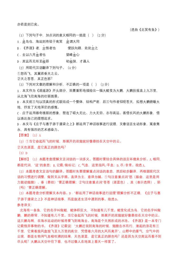 语文01卷（广东广州专用）-（全解全析）_初中全科电子版试卷练习试题_语文_8下初中人教部编版语文练习、试卷_部编语文八年级下期末试卷（045份）_地区版-29份