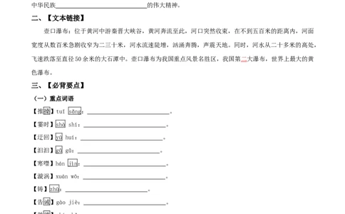 第五单元-八年级语文下册同步必备单元知识清单（部编版）（学生版）_初中全科电子版试卷练习试题_语文_8下初中人教部编版语文练习、试卷_部编语文八年级下知识总结（008份）