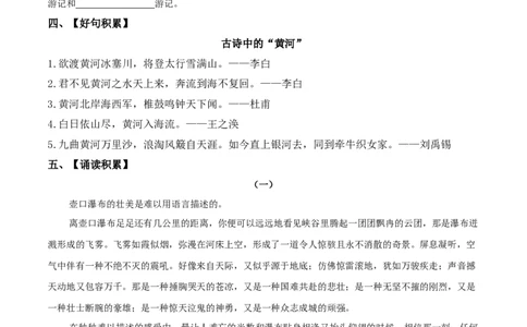 第五单元-八年级语文下册同步必备单元知识清单（部编版）（学生版）_初中全科电子版试卷练习试题_语文_8下初中人教部编版语文练习、试卷_部编语文八年级下知识总结（008份）