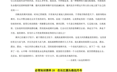 第五单元-八年级语文下册同步必备单元知识清单（部编版）（学生版）_初中全科电子版试卷练习试题_语文_8下初中人教部编版语文练习、试卷_部编语文八年级下知识总结（008份）