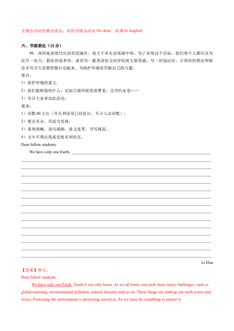 英语（深圳卷）（全解全析）_初中全科电子版试卷练习试题_英语_2024中考模拟题英语(1)_二模_英语（深圳卷）-：2024年中考第二次模拟考试