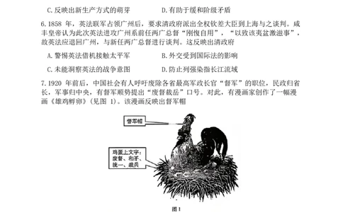 2026届广东省高三一模普通高中学业水平选择考模拟测试（一）历史试题（含答案）_2024-2026高三（6-6月题库）_2026年03月高三试卷