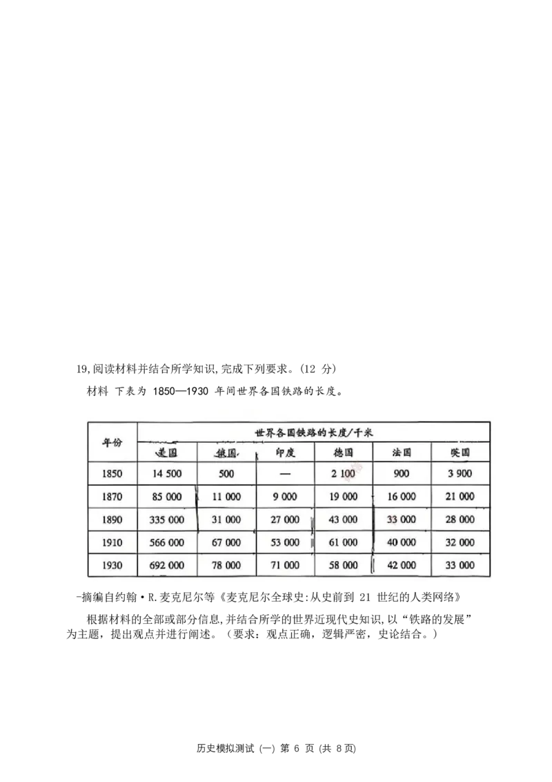 2026届广东省高三一模普通高中学业水平选择考模拟测试（一）历史试题（含答案）_2024-2026高三（6-6月题库）_2026年03月高三试卷