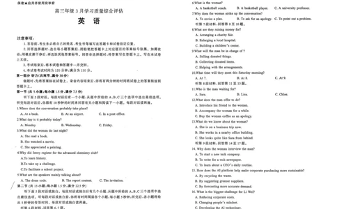 2025-2026学年山东省部分高中学校3月高考模拟英语试题_2024-2026高三（6-6月题库）_2026年03月高三试卷_260323山东2026届九五协作体高三下学期3月学习质量评估（全科）