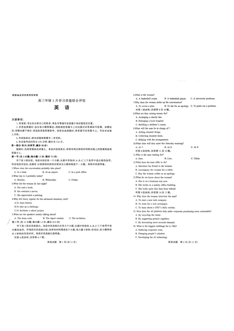 2025-2026学年山东省部分高中学校3月高考模拟英语试题_2024-2026高三（6-6月题库）_2026年03月高三试卷_260323山东2026届九五协作体高三下学期3月学习质量评估（全科）