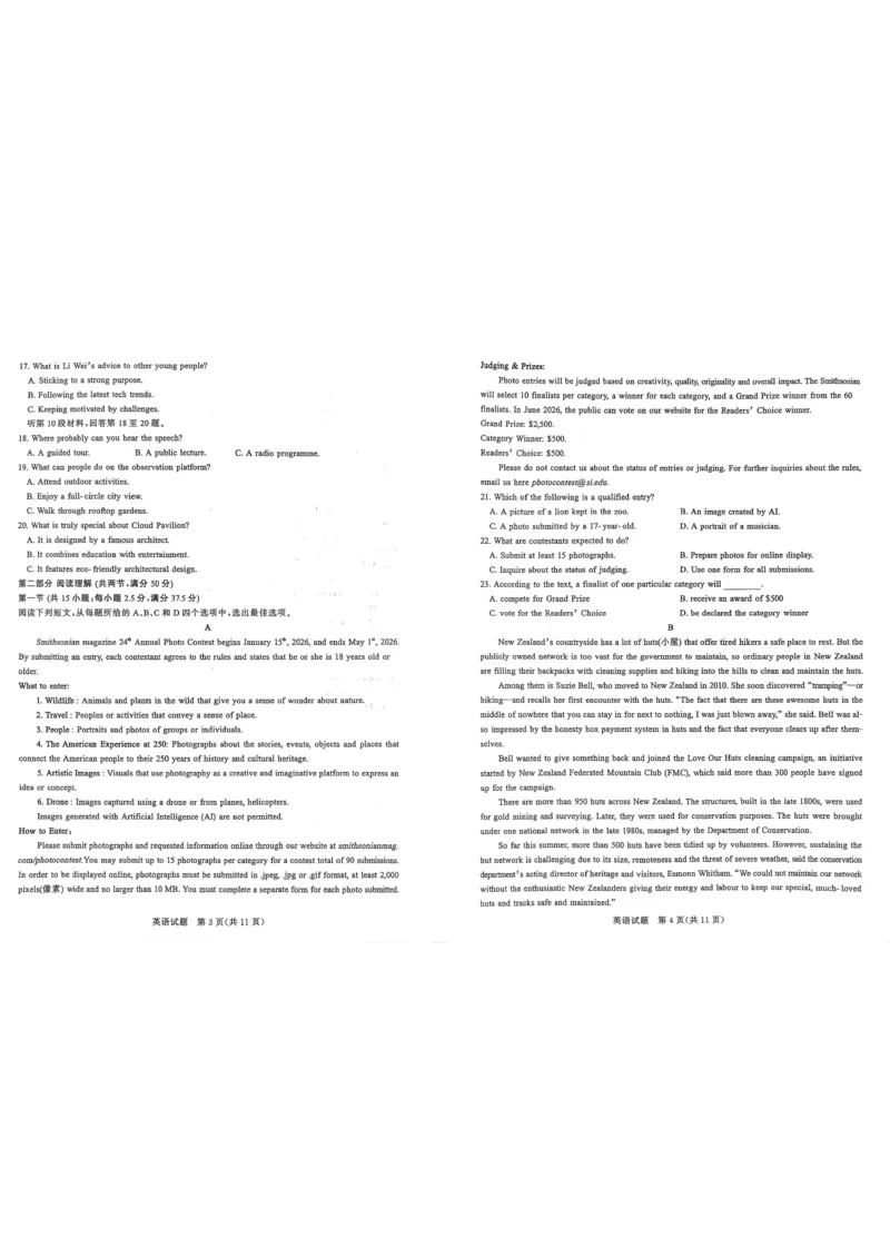2025-2026学年山东省部分高中学校3月高考模拟英语试题_2024-2026高三（6-6月题库）_2026年03月高三试卷_260323山东2026届九五协作体高三下学期3月学习质量评估（全科）