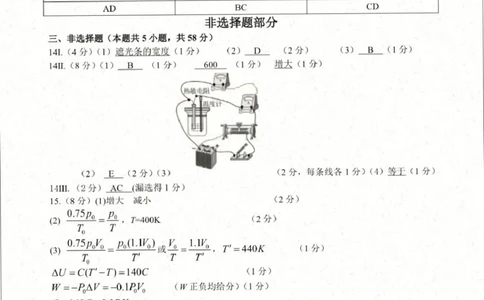 2026届浙江名校协作体G12联盟高三下学期二模物理答案_2024-2026高三（6-6月题库）_2026年03月高三试卷_2503092026届浙江省名校协作体G12联盟高三下学期二模（全科）