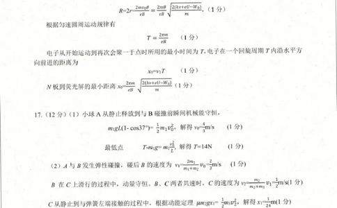 2026届浙江名校协作体G12联盟高三下学期二模物理答案_2024-2026高三（6-6月题库）_2026年03月高三试卷_2503092026届浙江省名校协作体G12联盟高三下学期二模（全科）