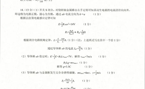 2026届浙江名校协作体G12联盟高三下学期二模物理答案_2024-2026高三（6-6月题库）_2026年03月高三试卷_2503092026届浙江省名校协作体G12联盟高三下学期二模（全科）