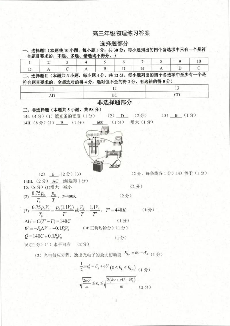 2026届浙江名校协作体G12联盟高三下学期二模物理答案_2024-2026高三（6-6月题库）_2026年03月高三试卷_2503092026届浙江省名校协作体G12联盟高三下学期二模（全科）