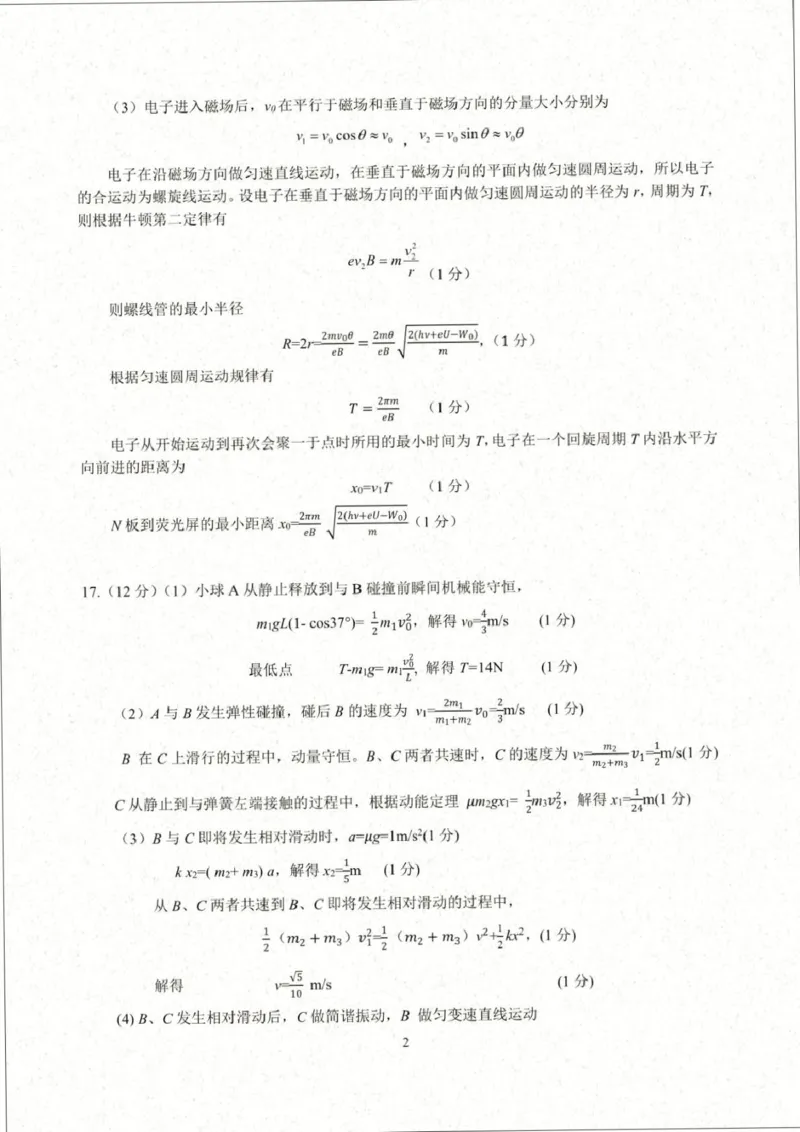 2026届浙江名校协作体G12联盟高三下学期二模物理答案_2024-2026高三（6-6月题库）_2026年03月高三试卷_2503092026届浙江省名校协作体G12联盟高三下学期二模（全科）