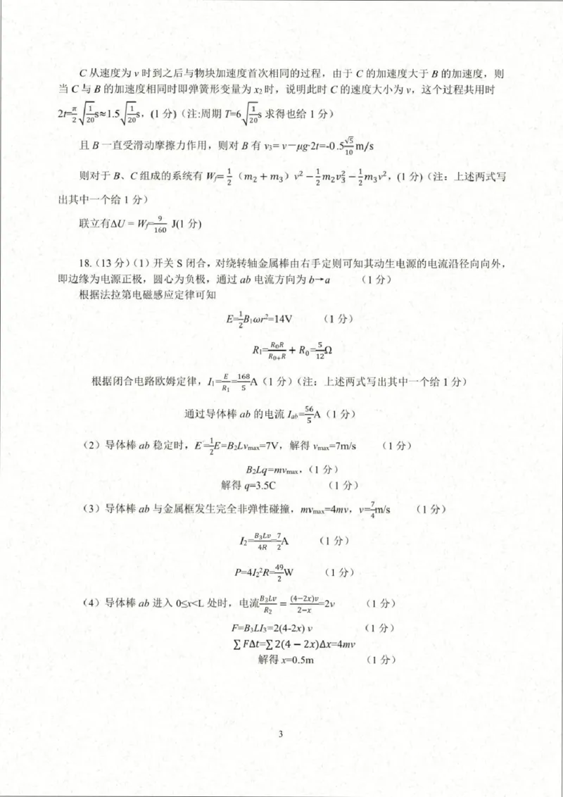 2026届浙江名校协作体G12联盟高三下学期二模物理答案_2024-2026高三（6-6月题库）_2026年03月高三试卷_2503092026届浙江省名校协作体G12联盟高三下学期二模（全科）