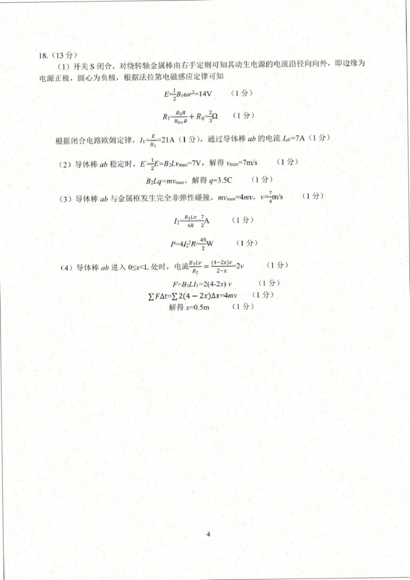 2026届浙江名校协作体G12联盟高三下学期二模物理答案_2024-2026高三（6-6月题库）_2026年03月高三试卷_2503092026届浙江省名校协作体G12联盟高三下学期二模（全科）