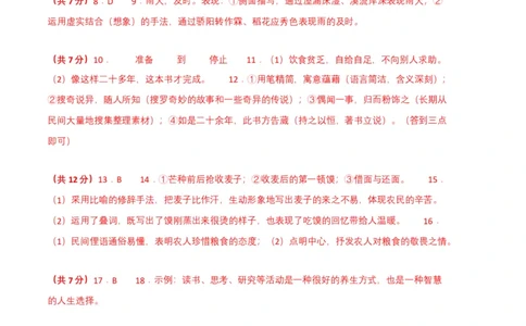 语文01卷（江西专用）-（参考答案）_初中全科电子版试卷练习试题_语文_7下初中部编版语文练习、试卷_部编语文七年级下期末试卷（039份）_地区版-29份