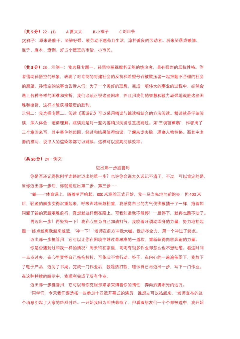 语文01卷（江西专用）-（参考答案）_初中全科电子版试卷练习试题_语文_7下初中部编版语文练习、试卷_部编语文七年级下期末试卷（039份）_地区版-29份