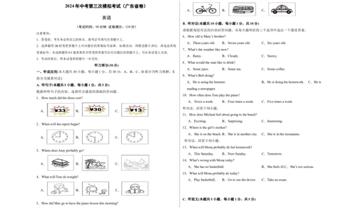 英语（广东省卷）（考试版A3)_初中全科电子版试卷练习试题_英语_2024中考模拟题英语(1)_三模（36套）_英语（广东省卷&middot;含听力MP3）.zip