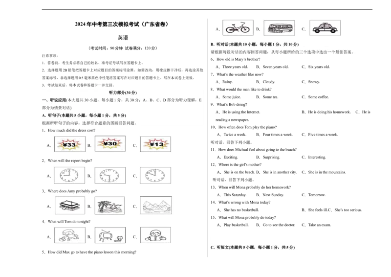 英语（广东省卷）（考试版A3)_初中全科电子版试卷练习试题_英语_2024中考模拟题英语(1)_三模（36套）_英语（广东省卷&middot;含听力MP3）.zip
