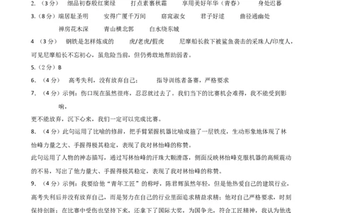 语文01卷（浙江杭州专用）-（参考答案）（需要分值）_初中全科电子版试卷练习试题_语文_8下初中人教部编版语文练习、试卷_部编语文八年级下期末试卷（045份）_地区版-29份