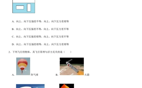 第十章浮力（提分卷）-单元测试（人教版）（原卷版）_初中全科电子版试卷练习试题_物理_8年级下册物理试题_人教版物理八年级下单元试卷（042份）_单元试卷第1套
