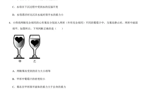 第十章浮力（提分卷）-单元测试（人教版）（原卷版）_初中全科电子版试卷练习试题_物理_8年级下册物理试题_人教版物理八年级下单元试卷（042份）_单元试卷第1套