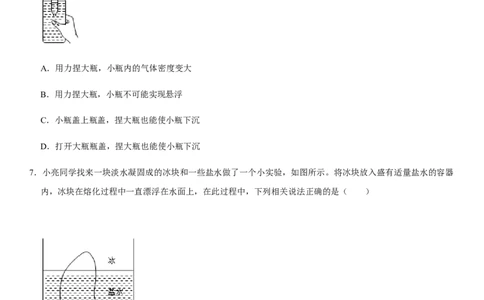 第十章浮力（提分卷）-单元测试（人教版）（原卷版）_初中全科电子版试卷练习试题_物理_8年级下册物理试题_人教版物理八年级下单元试卷（042份）_单元试卷第1套