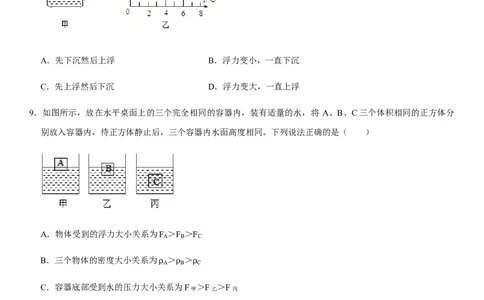 第十章浮力（提分卷）-单元测试（人教版）（原卷版）_初中全科电子版试卷练习试题_物理_8年级下册物理试题_人教版物理八年级下单元试卷（042份）_单元试卷第1套