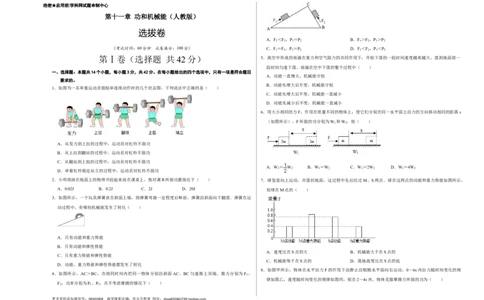 第十一章功和机械能（选拔卷）-单元测试（人教版）（考试版）_初中全科电子版试卷练习试题_物理_8年级下册物理试题_人教版物理八年级下单元试卷（042份）_单元试卷第1套